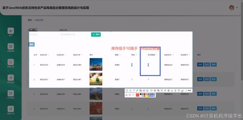 基于JavaWeb的東北特色農(nóng)產(chǎn)品電商后臺管理系統(tǒng)設(shè)計與開發(fā)
